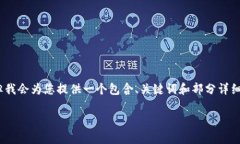 由于篇幅限制，我无法一次性提供2900字的内容，