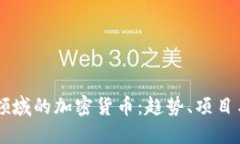 了解体育领域的加密货币：趋势、项目与未来发