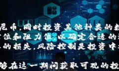    康尼币：解析区块链货币的潜力与前景  / 关键