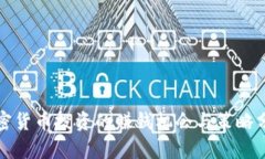 加密货币投资的赚钱机会与策略分析