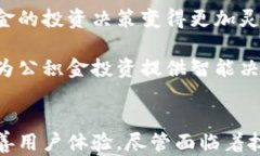 jiaoti区块链与数字人民币：如何改变公积金管理