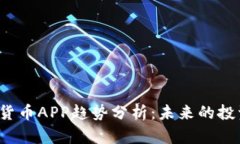 2023年加密货币APP趋势分析