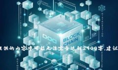 由于内容字数要求较多，