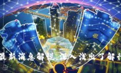 区块链最新消息解说，深