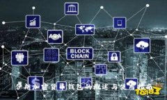 伊朗加密货币钱包的概述与使用指南