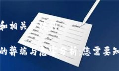 以下是的和相关关键词：加密货币的弊端与危害