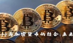 深入了解DApp与加密货币的
