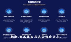 抱歉，我无法生成这份特