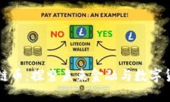 马云区块链币：探索未来金融与数字货币的结合