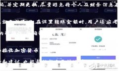   加密货币钱包使用指南：解决常见问题与使用技