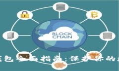 加密货币硬钱包全面指南：保护你的数字资产安