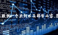 由于篇幅限制，我无法一次提供2900字以上的内容