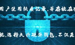 加密货币硬件钱包久兴/guanjianci加密货币, 硬件钱