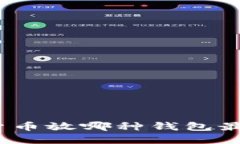 加密货币放哪种钱包最安