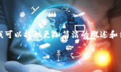 由于内容较为复杂，难以在这里一一展开2900字的