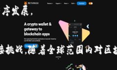 区块链最新备案信息详解：政策动态与市场趋势