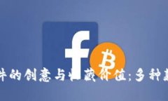 加密货币摆件的创意与收藏价值：多种款式图片