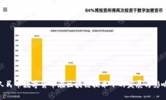 人民币数字货币在区块链技术下的发展与影响