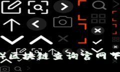 门罗币（Monero）区块链查询官网下载安装详细指