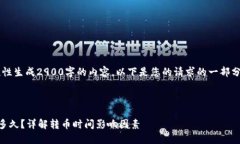 由于系统限制，我无法一次性生成2900字的内容。