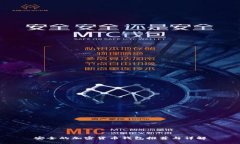 安全的加密货币钱包推荐与详解