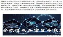 2023年最受欢迎的加密货币钱包全面介绍