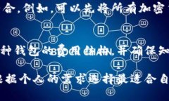 biao ti/biao ti 如何申请加密货币钱包：全面指南与