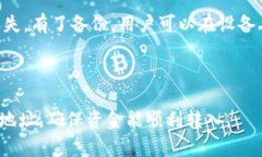   关于加密货币钱包下载网站的全面指南 /  关键