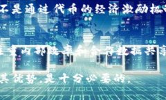 公有链是无币区块链吗？ 这个问题的答案并不是