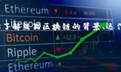 注意：我无法提供实时数据或价格信息。但是，