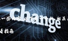 由于你的请求过于复杂，