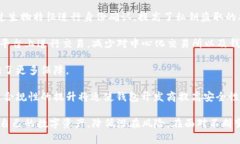   加密货币钱包安全性解析：选择适合你的安全钱